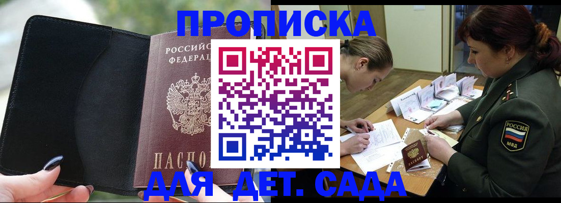 прописка ребенка в ЕАО