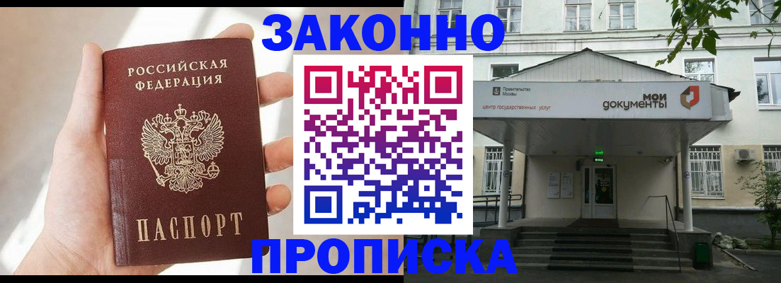 прописка регистрация в ЕАО