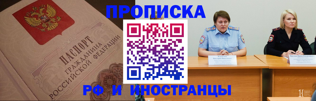 прописка законно в ЕАО