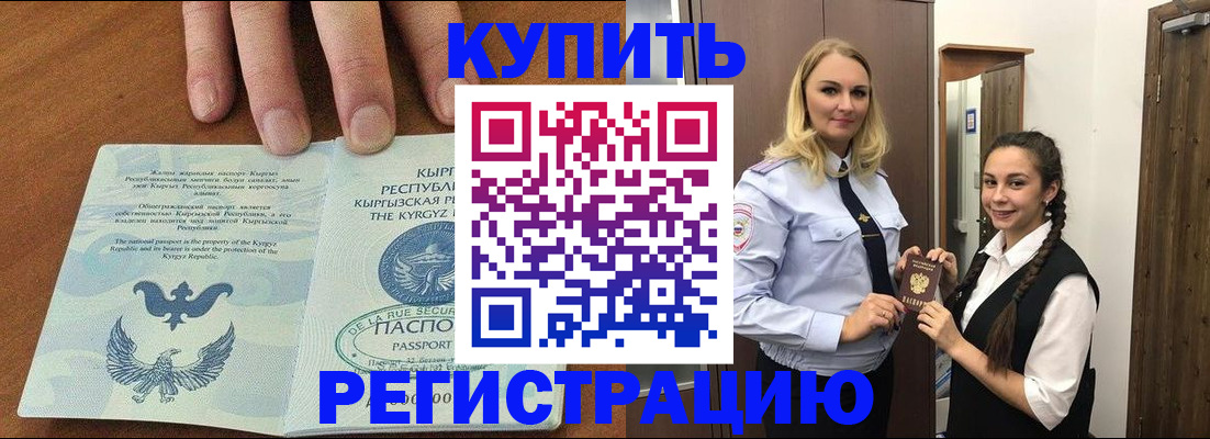 прописка для школы в ЕАО